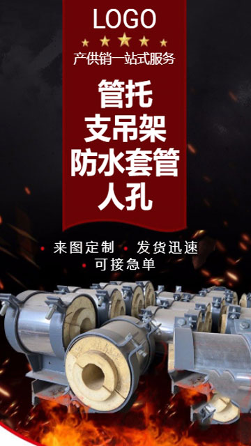 管件產(chǎn)品宣傳頁(yè)帶表單