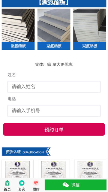 產(chǎn)品宣傳頁(yè)帶表單